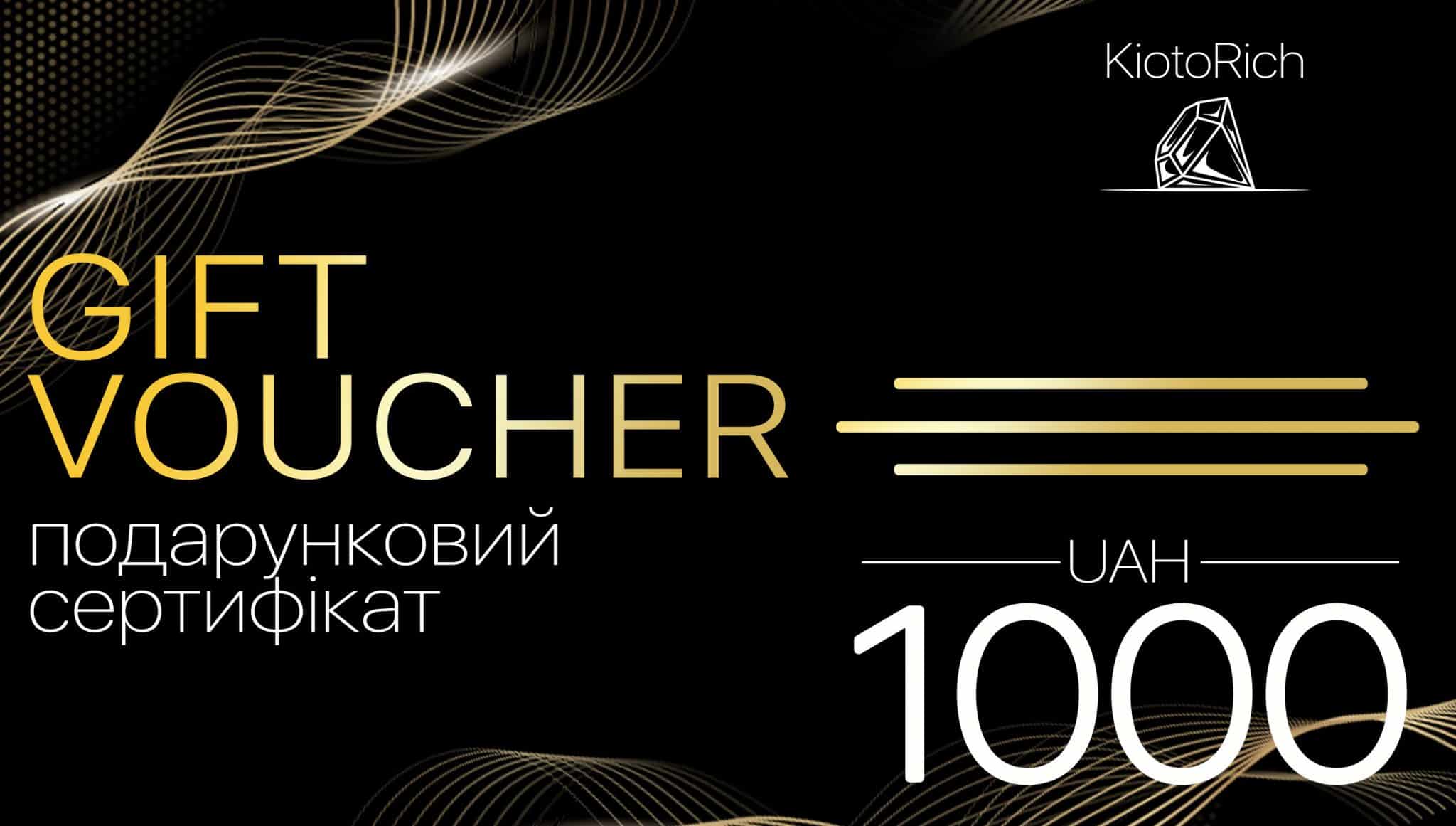 Сертификат на 1000 грн.