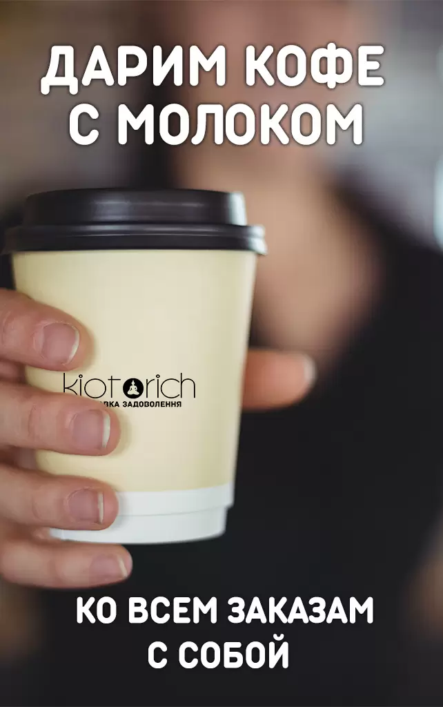 Дарим кофе с молоком!!!ð