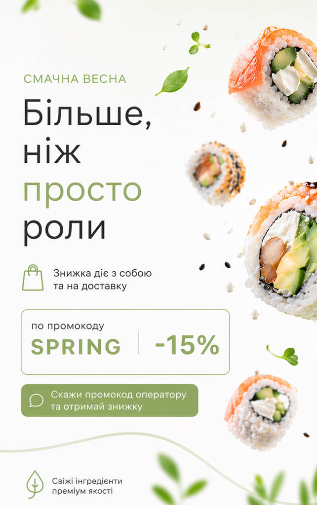 Смачна весна -15%